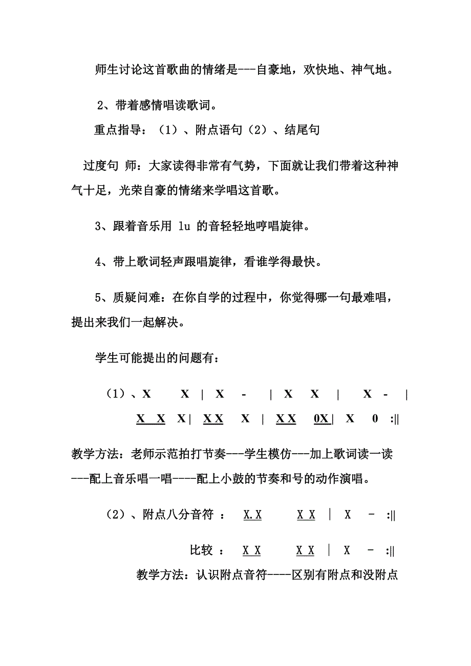 《小小鼓号手》案例设计--吴春蓉.doc_第3页