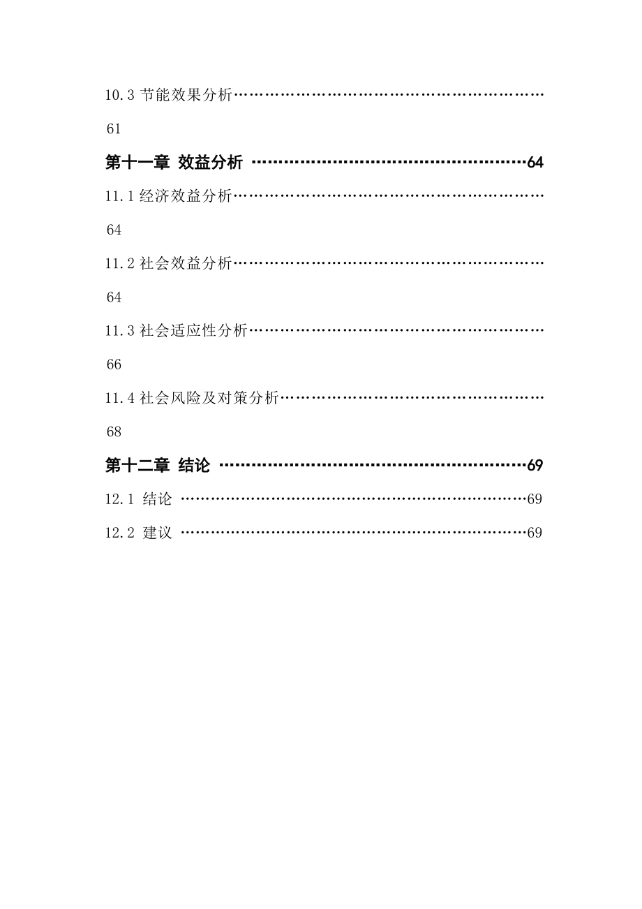 xxx小区拆迁安置小区项目可行性研究报告_第4页