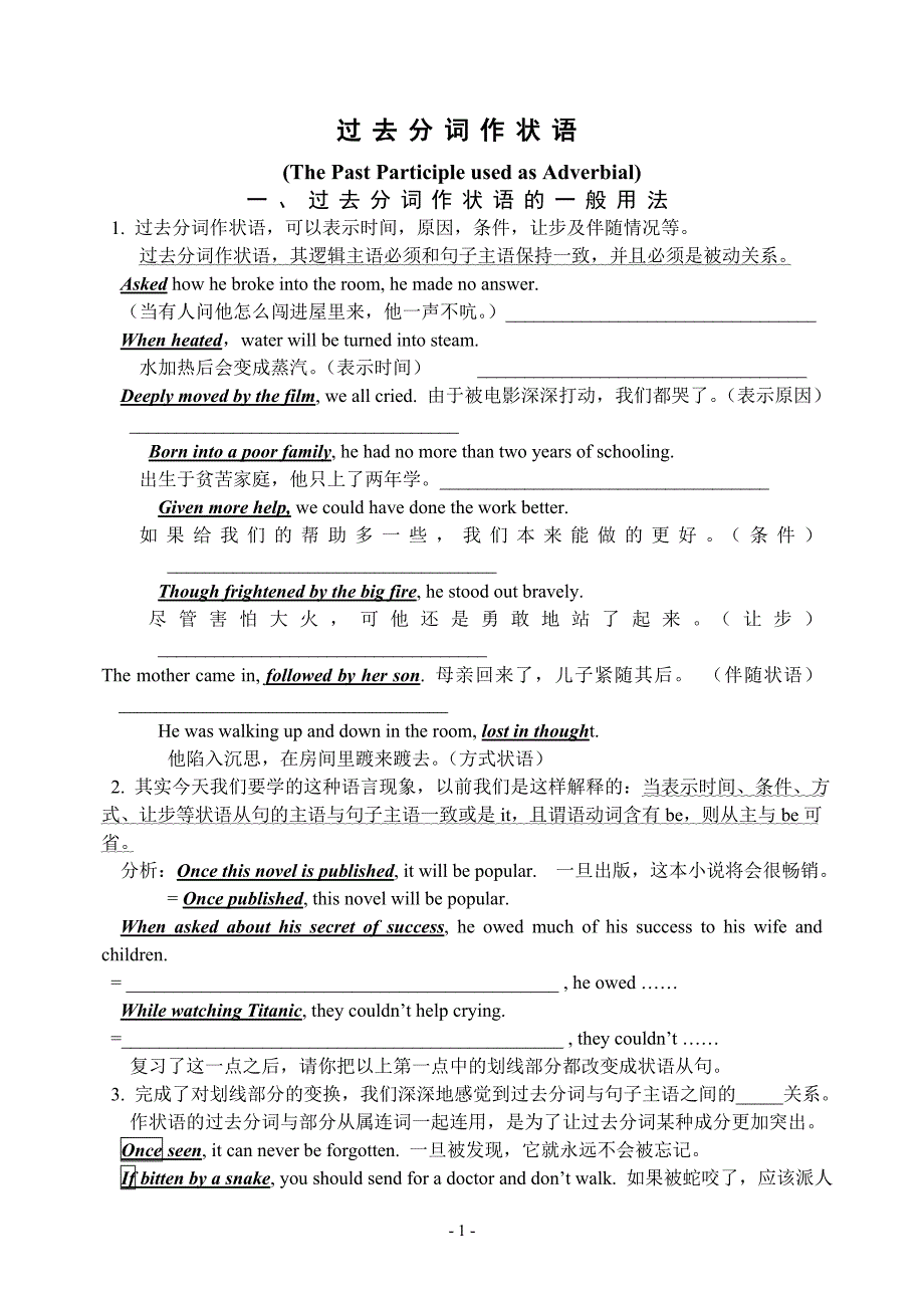 过去分词作状语的用法_第1页