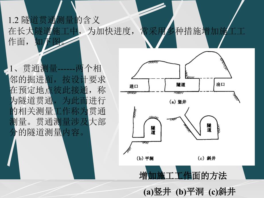 14第十一章地道测量ppt课件_第4页