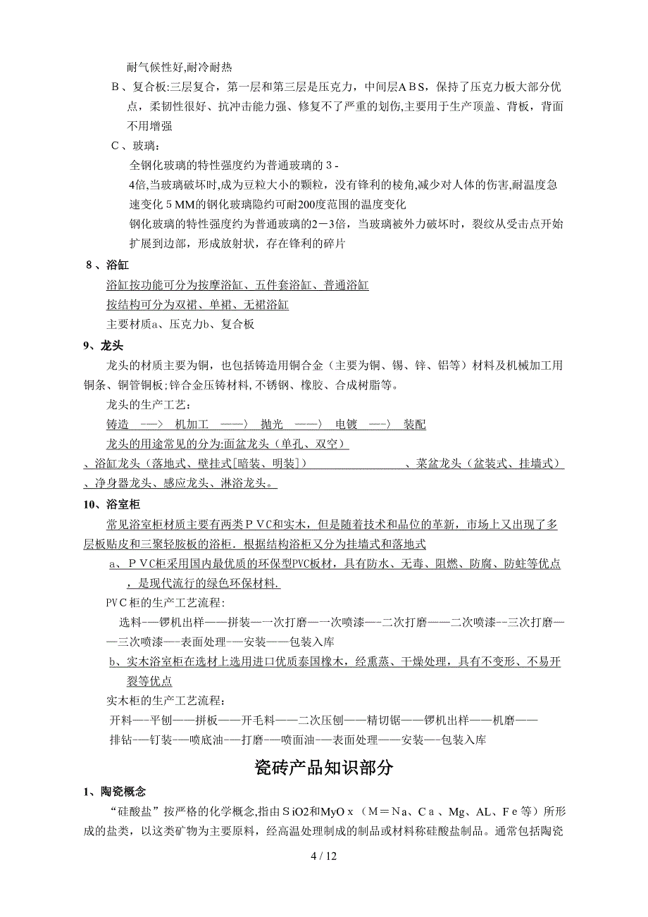 应届大学生训练营学习资料_第4页