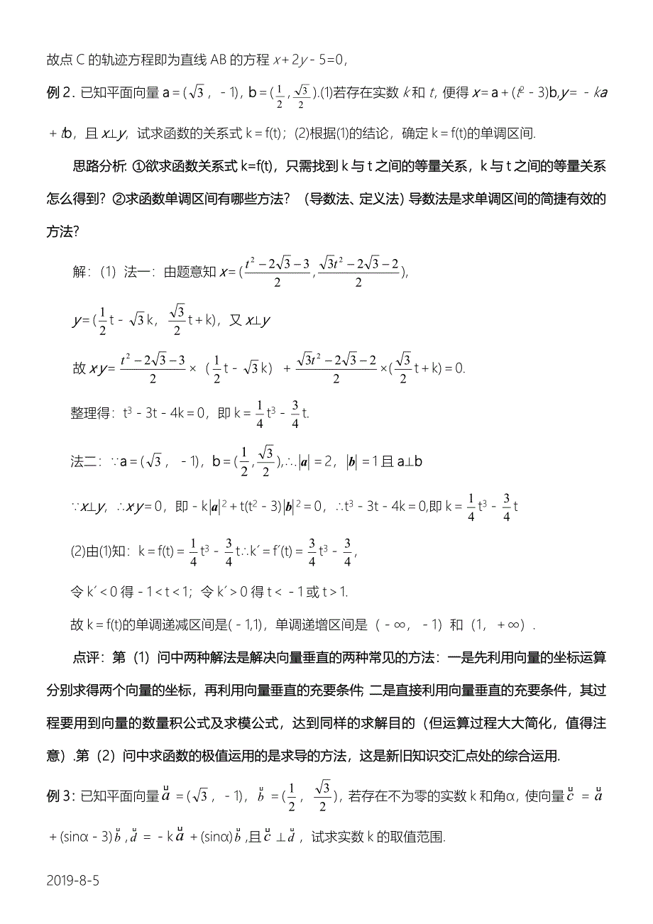 专题：平面向量常见题型与解题指导(word文档良心出品).doc_第4页