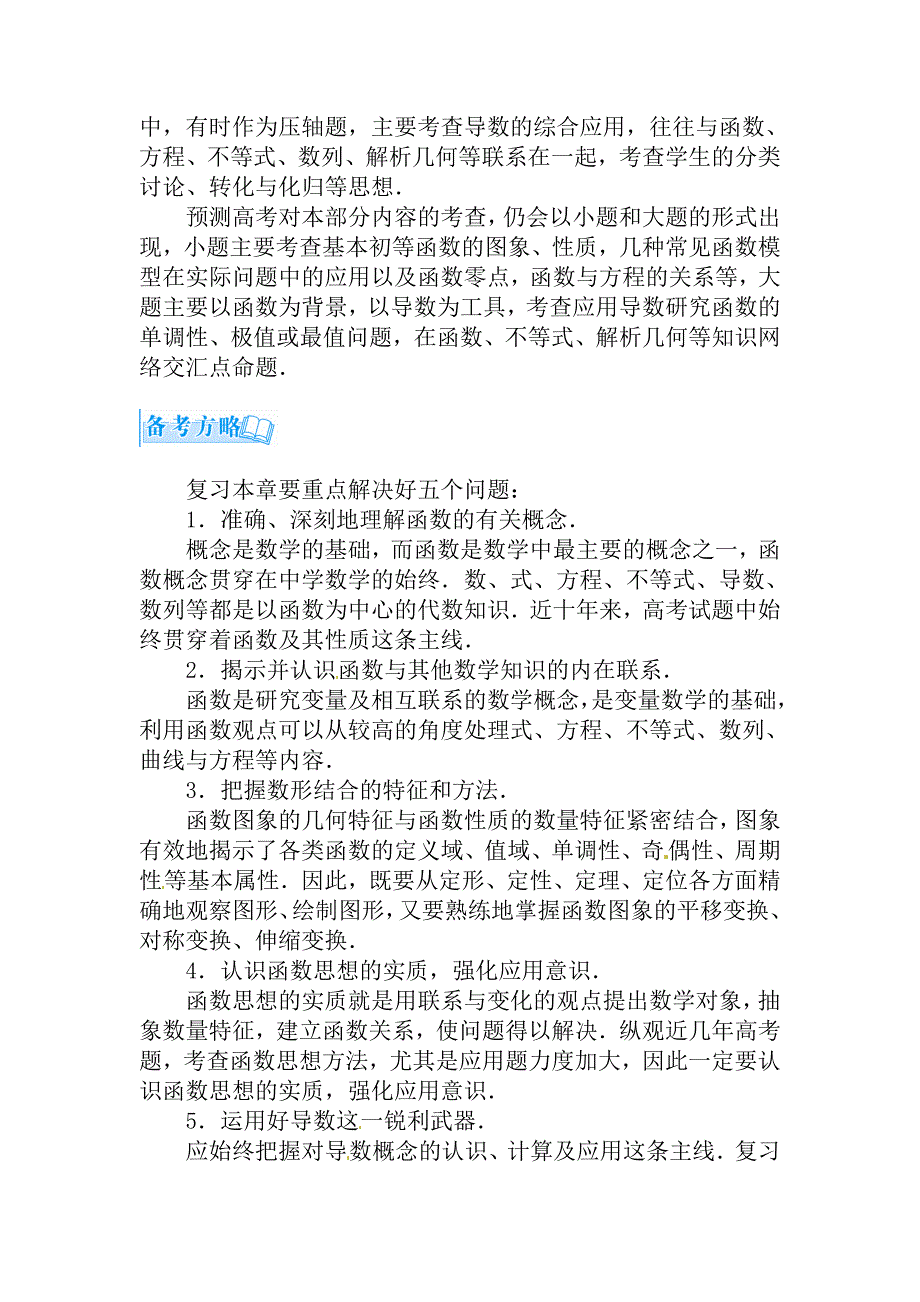 高考数学理科总复习【第二章】函数、导数及其应用 第一节_第3页