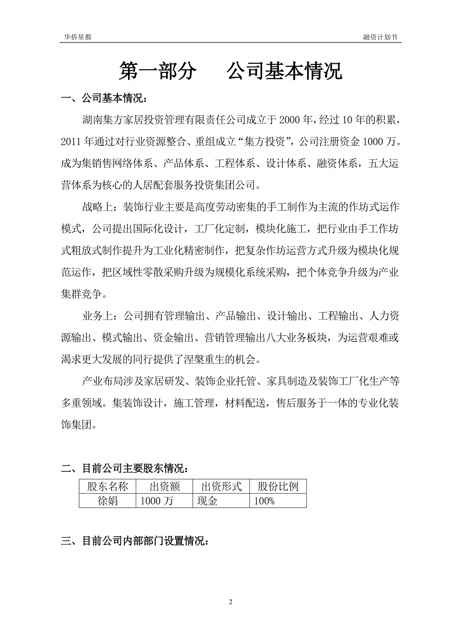 置业投资有限公司融资计划书_第2页