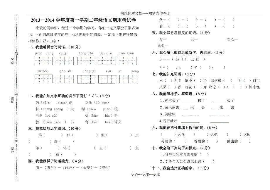 二年级语文期末考试试卷模板_第1页