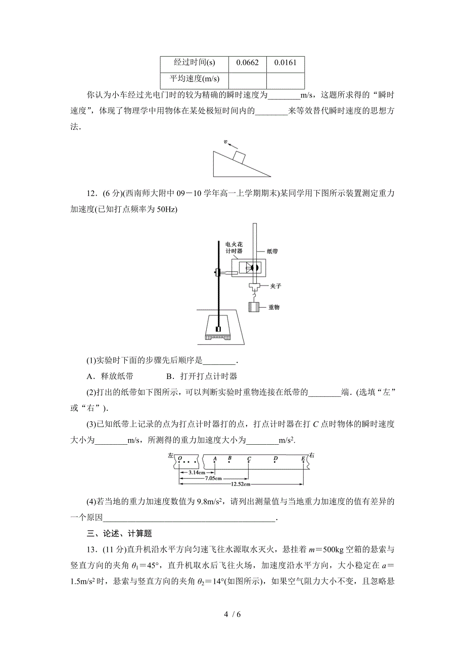 高一物理必修一第四章《牛顿运动定律》单元检测题(含答案)_第4页