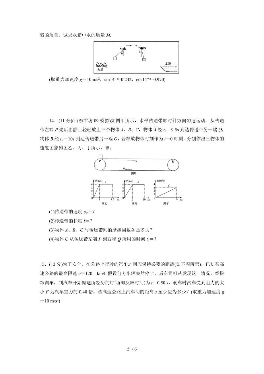 高一物理必修一第四章《牛顿运动定律》单元检测题(含答案)_第5页