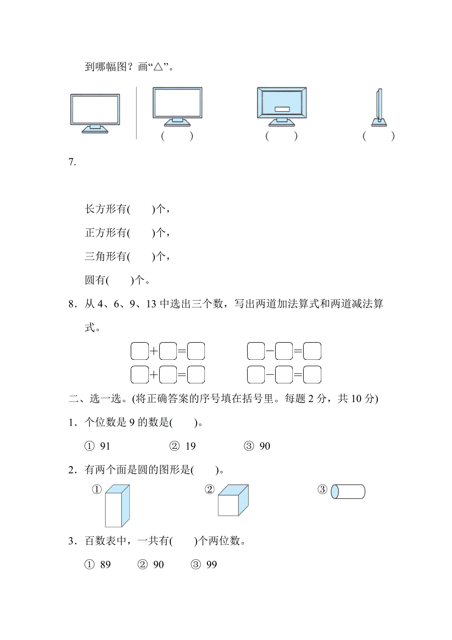 2021年北师大版一年级数学下册期中检测卷(含答案)_第2页