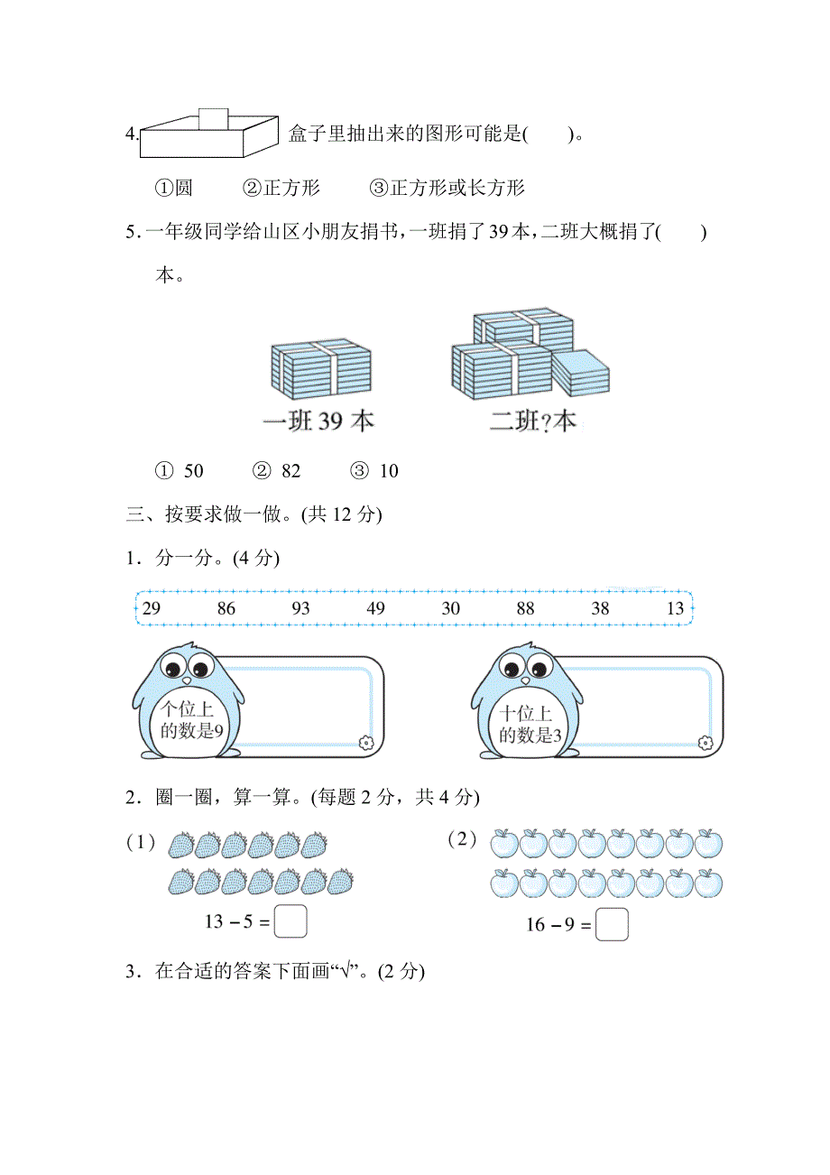 2021年北师大版一年级数学下册期中检测卷(含答案)_第3页