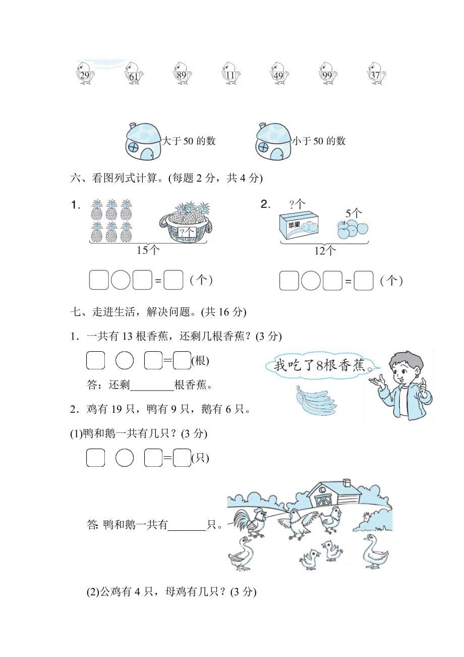 2021年北师大版一年级数学下册期中检测卷(含答案)_第5页