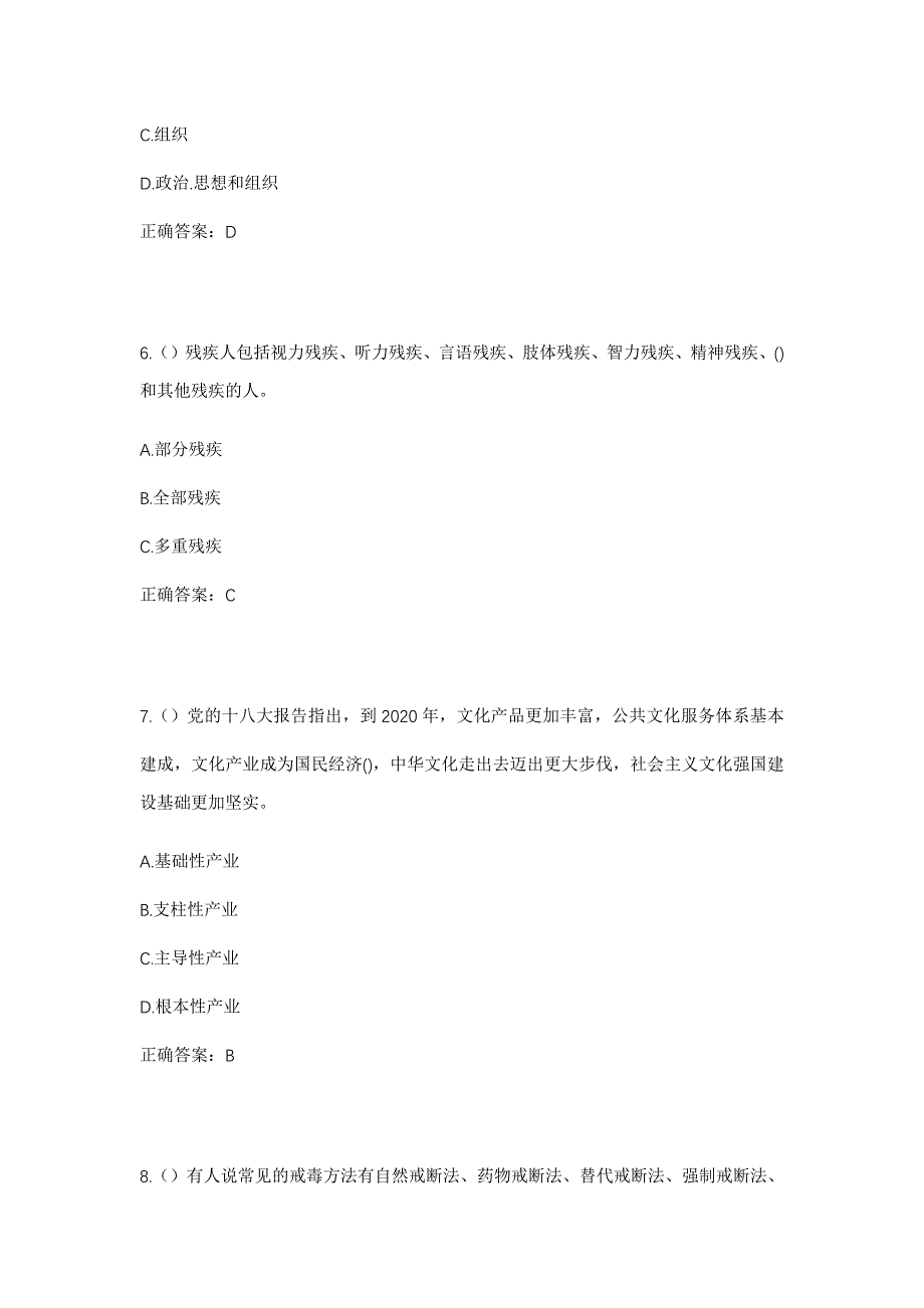 2023年山东省德州市齐河县焦庙镇前郑村社区工作人员考试模拟题及答案_第3页