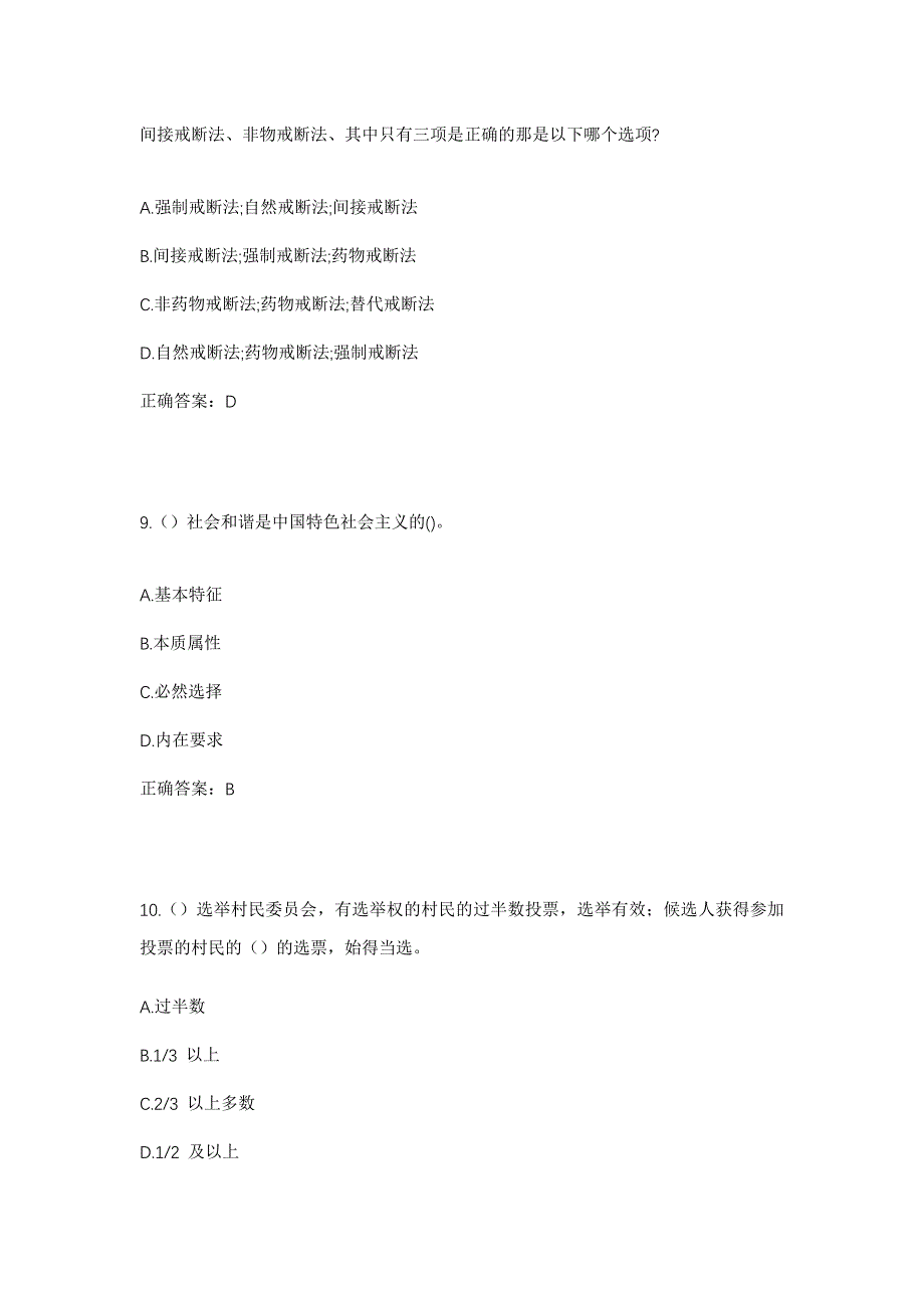 2023年山东省德州市齐河县焦庙镇前郑村社区工作人员考试模拟题及答案_第4页