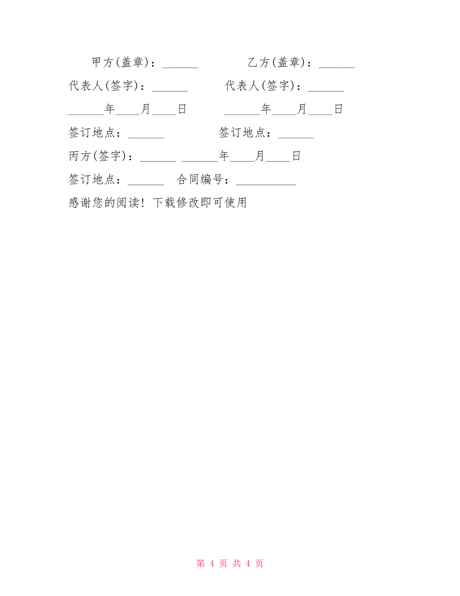 2022年最新借款合同范本大全_第4页