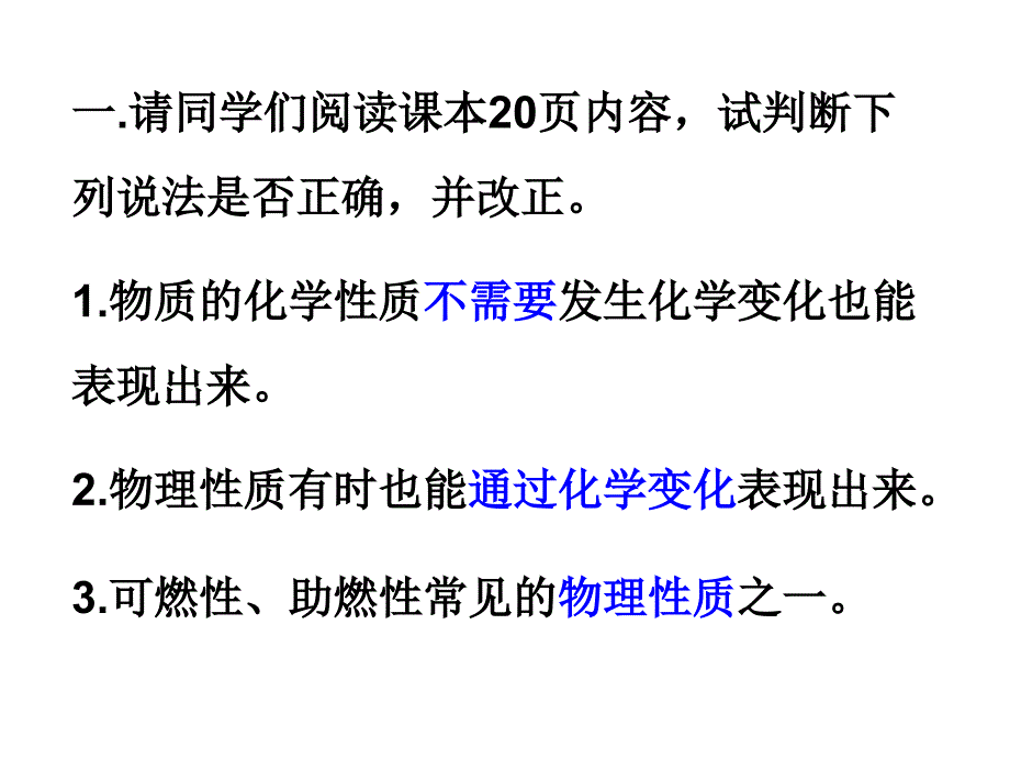 14_物质性质的探究_第2页