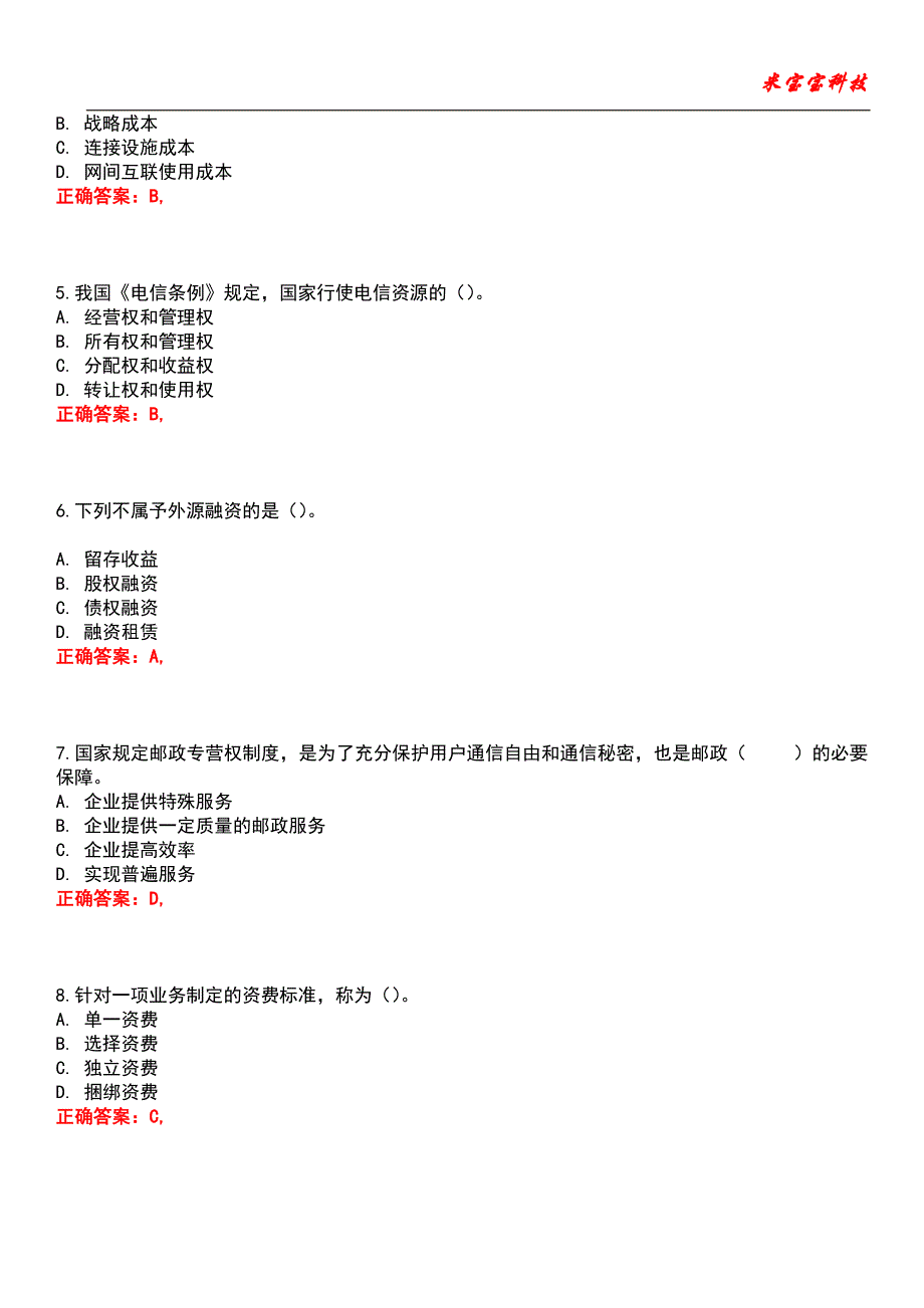 2022年中级经济师-邮电经济专业知识与实务考试题库3_第2页