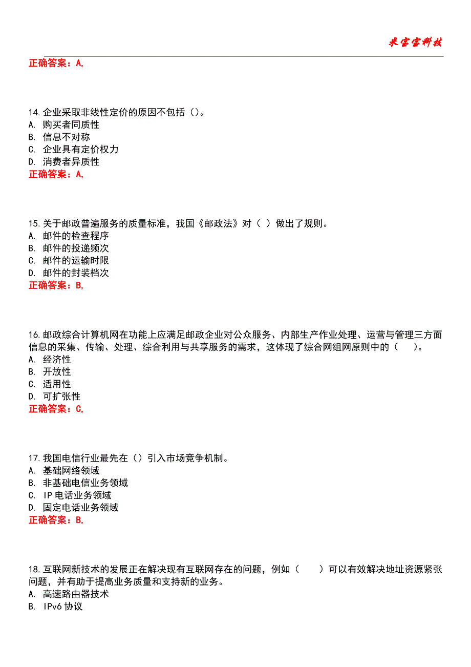 2022年中级经济师-邮电经济专业知识与实务考试题库3_第4页