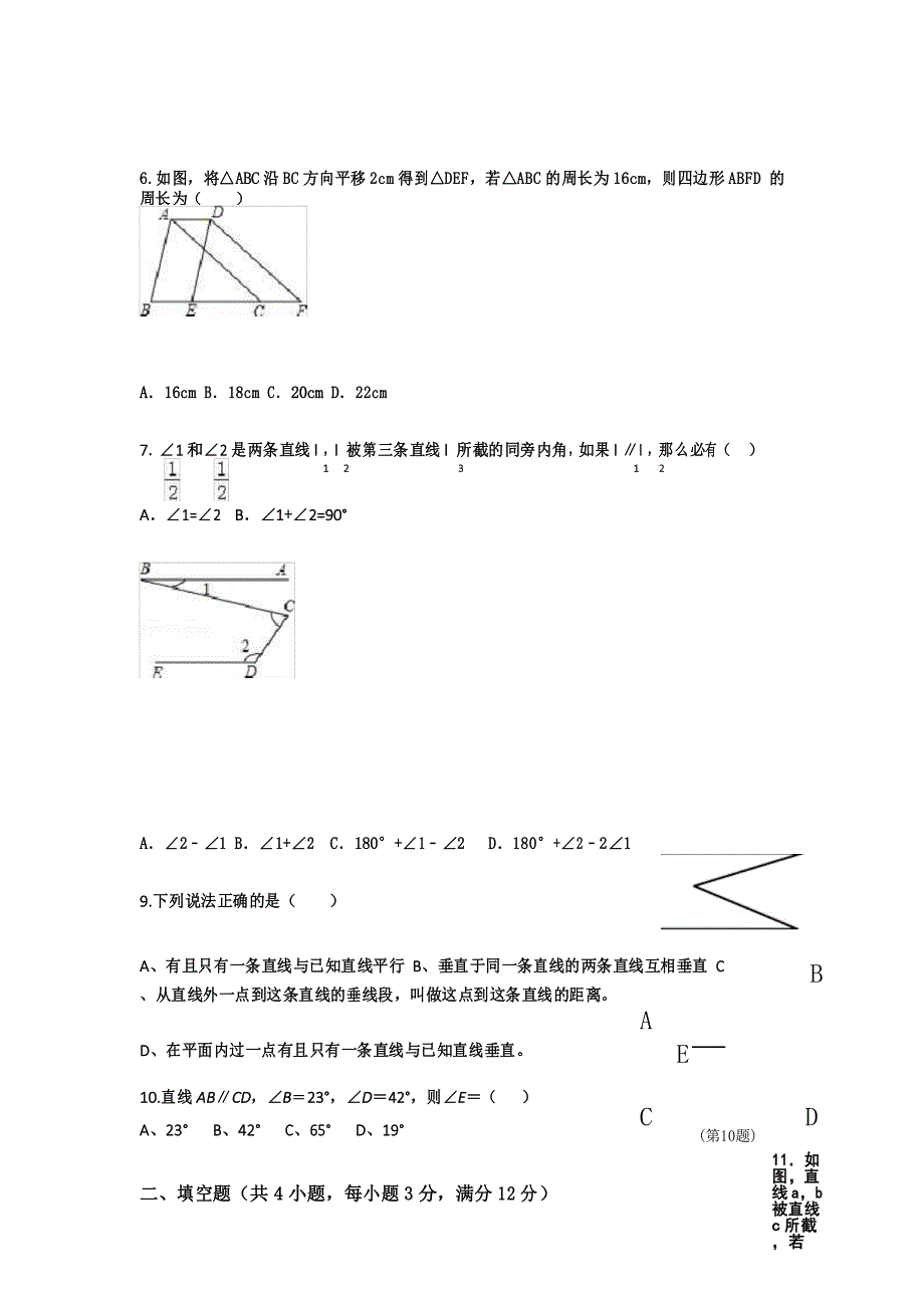 最新人教版初一数学下册第五章相交线与平行线单元测试卷含答案_第3页