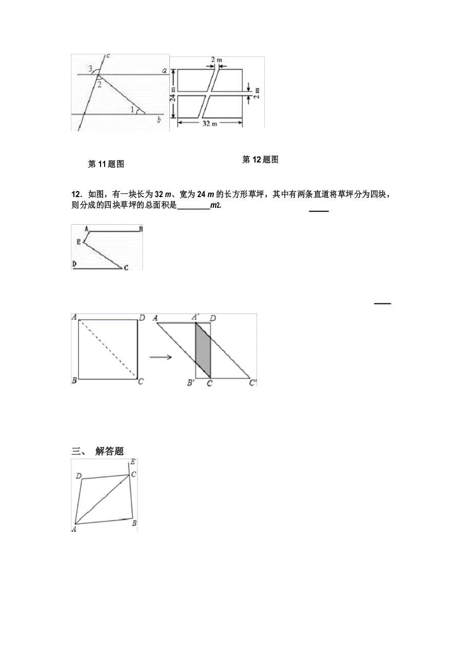 最新人教版初一数学下册第五章相交线与平行线单元测试卷含答案_第5页