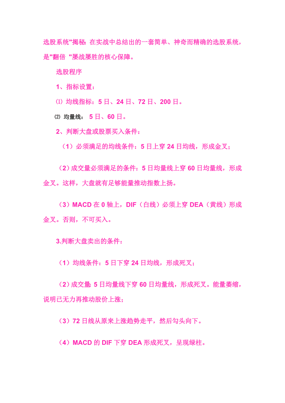 5天线上穿24天.doc_第1页