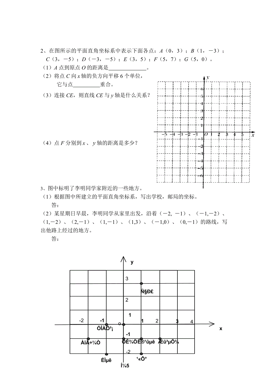 许昌县实验中学第六章测试卷.doc_第3页