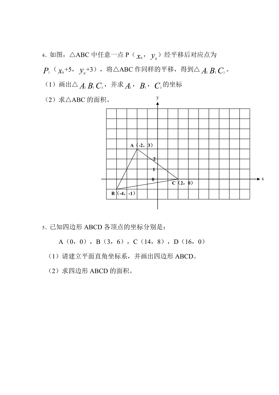 许昌县实验中学第六章测试卷.doc_第4页