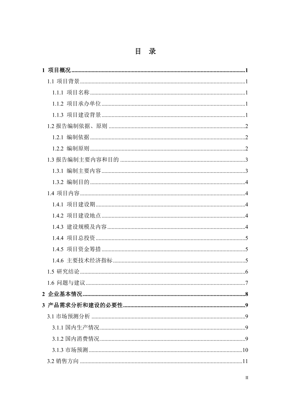 山东省某塑业公司年产35000吨新型多功能大棚膜农膜可行性研究报告_第2页