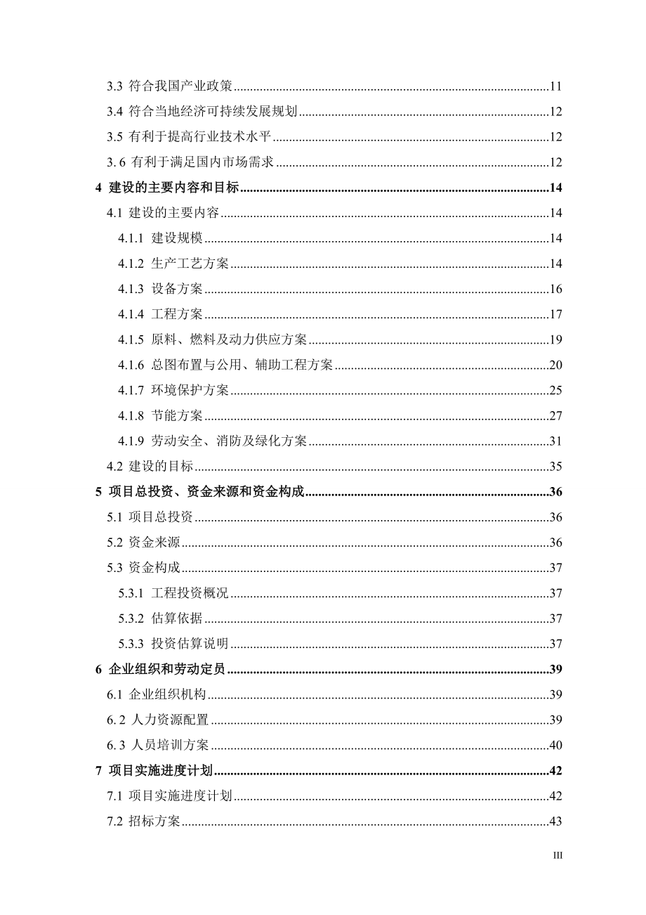 山东省某塑业公司年产35000吨新型多功能大棚膜农膜可行性研究报告_第3页