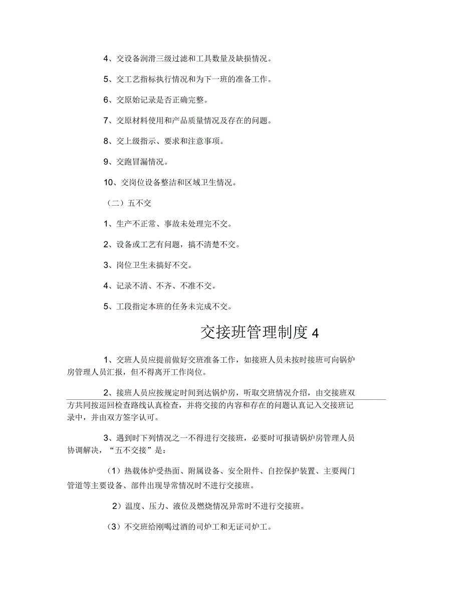 交接班管理制度_第4页