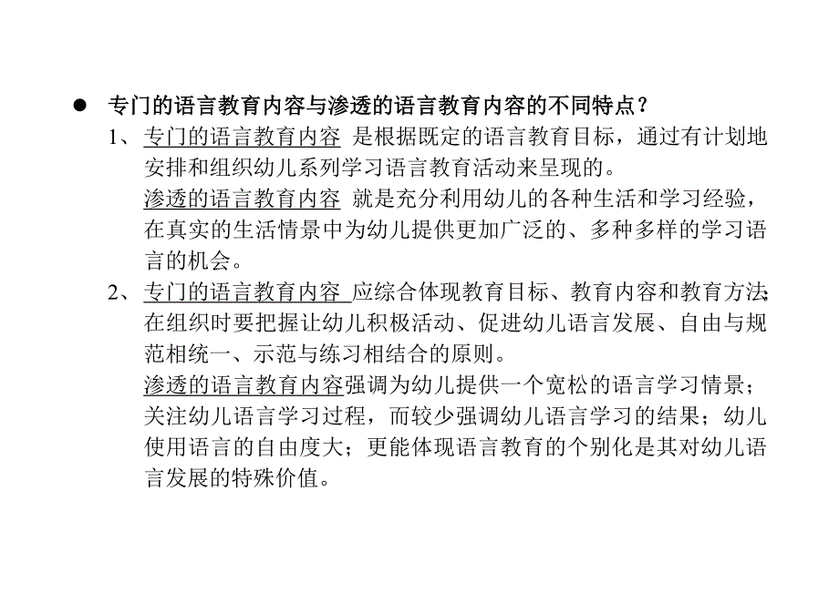 幼儿园语言教育的内容_第2页