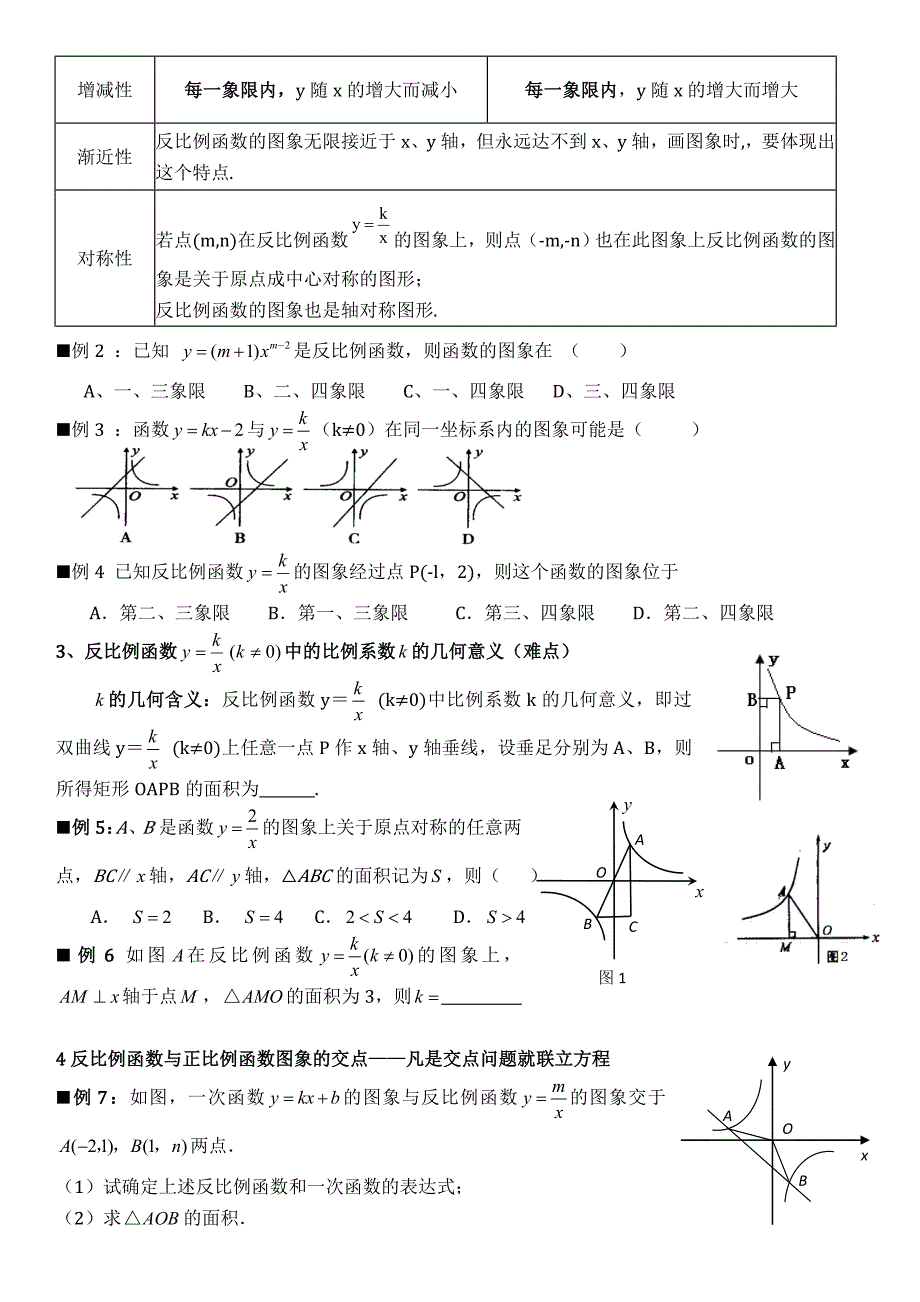 (完整版)精心整理反比例函数复习(含经典例题).doc_第3页