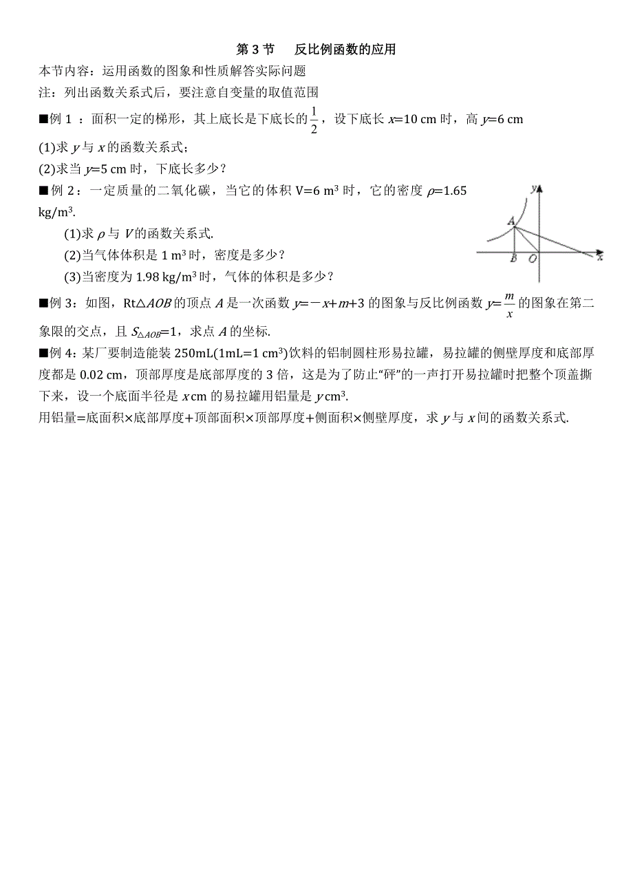 (完整版)精心整理反比例函数复习(含经典例题).doc_第4页