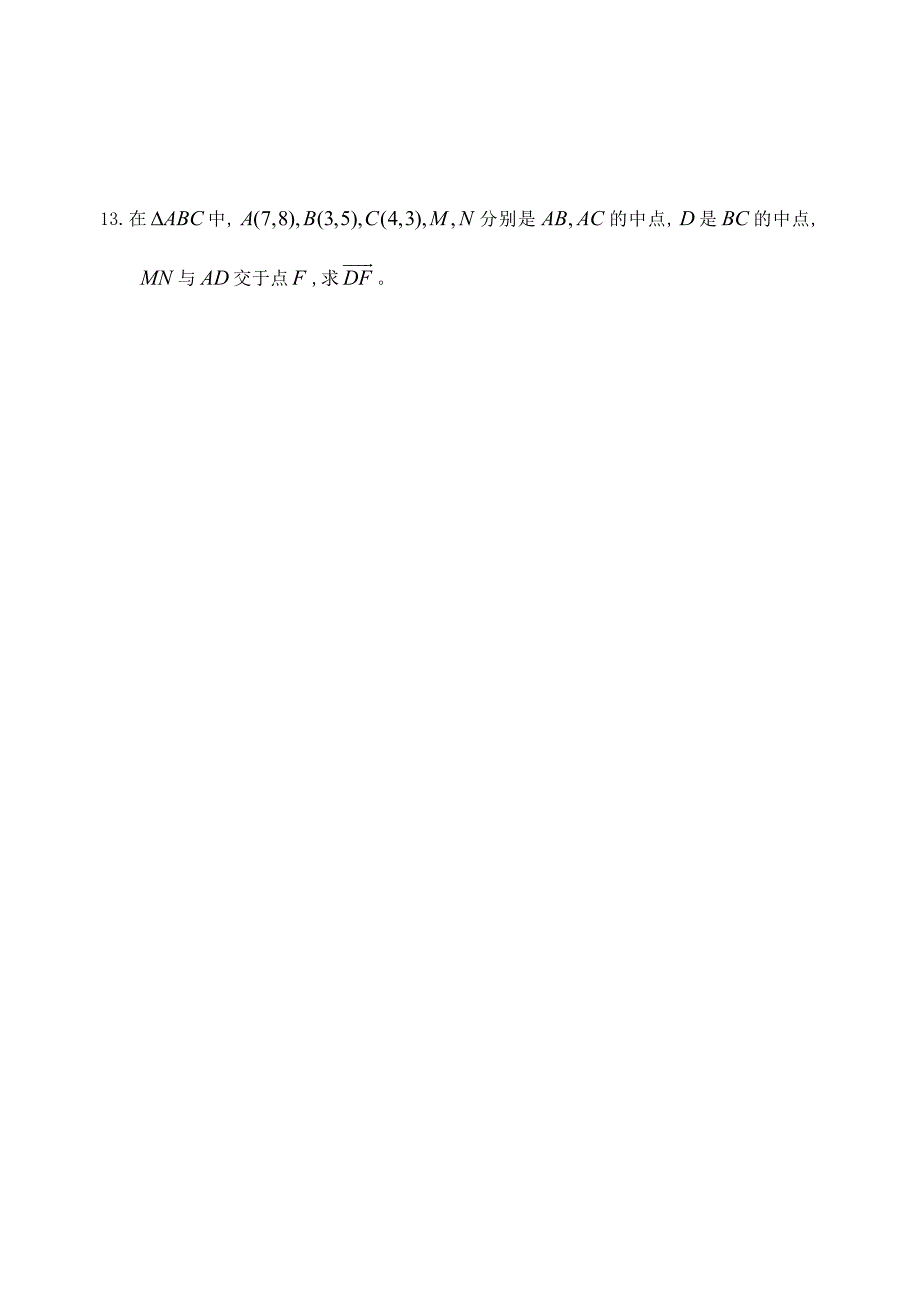 人教版数学必修四：2.3.2向量的坐标1课时作业_第3页