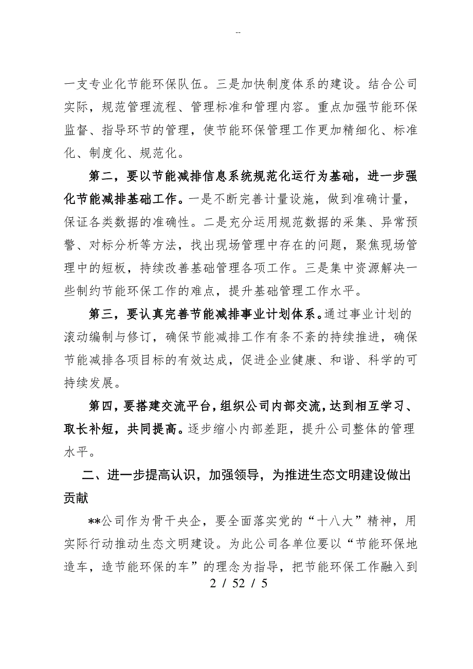 在公司节能减排工作会上的讲话_第2页