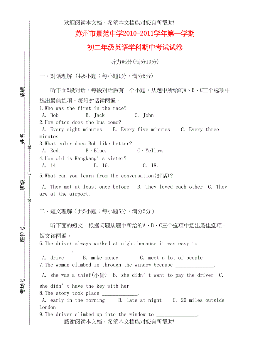 2022年江苏省苏州市景范八级英语第一学期期中考试试卷牛津版_第1页