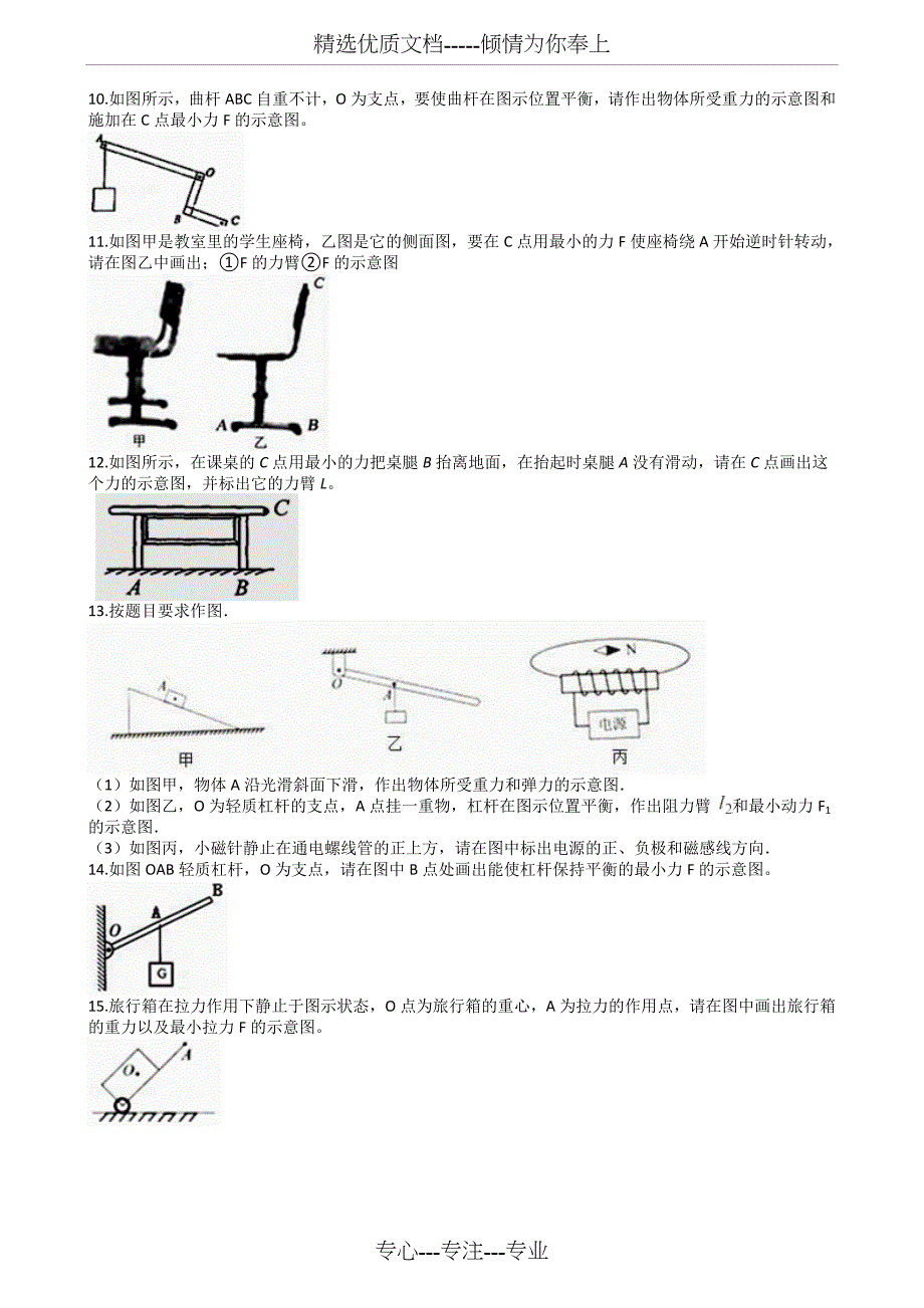 2019中考物理知识点全突破系列专题55----杠杆中最小力的问题(共16页)_第3页