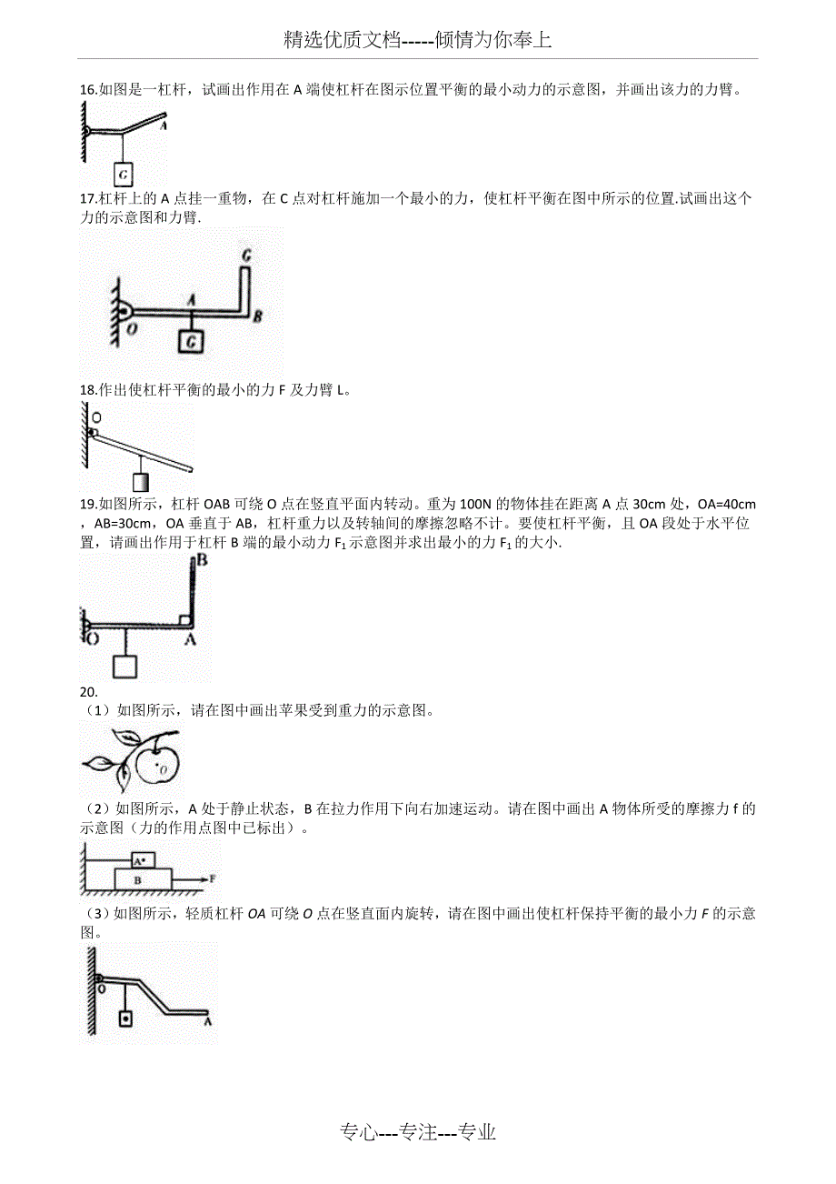 2019中考物理知识点全突破系列专题55----杠杆中最小力的问题(共16页)_第4页