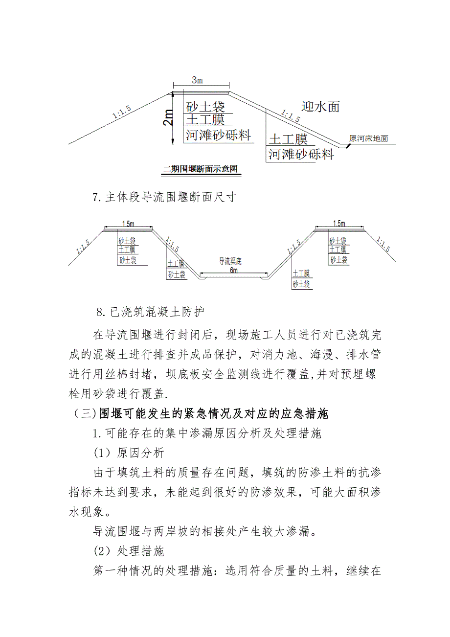 围堰导流施工方案_第4页