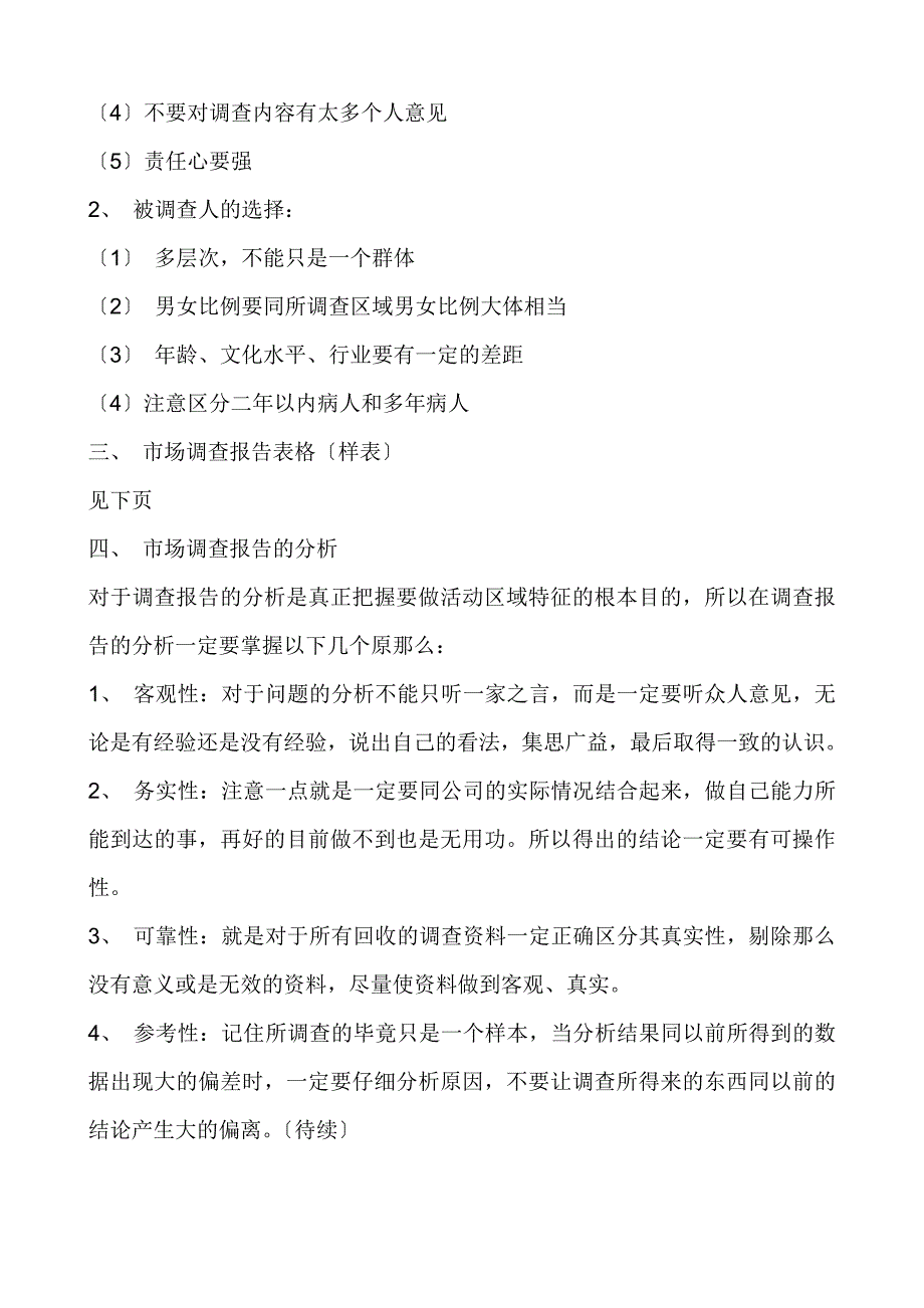 会议营销的综合手册_第2页