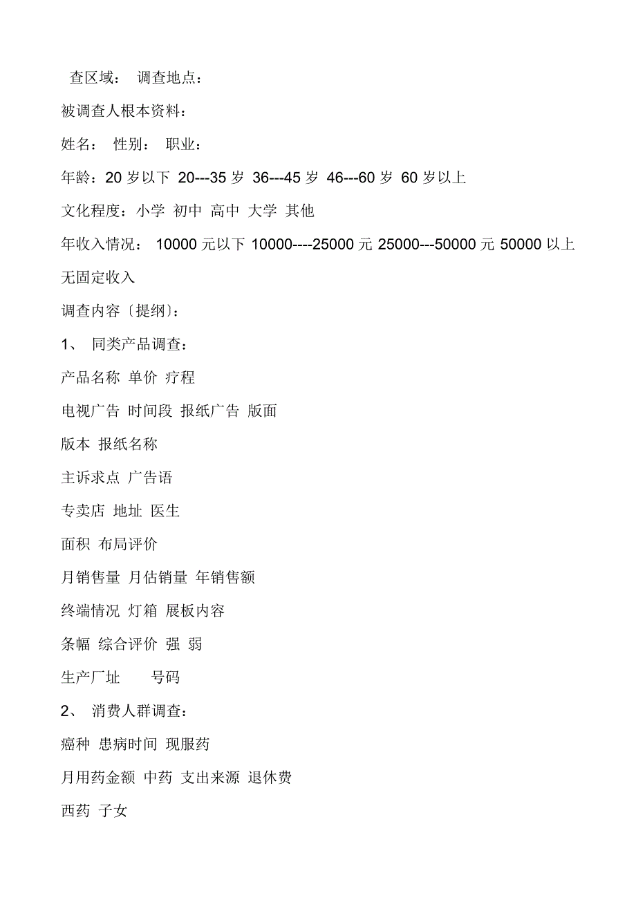 会议营销的综合手册_第3页