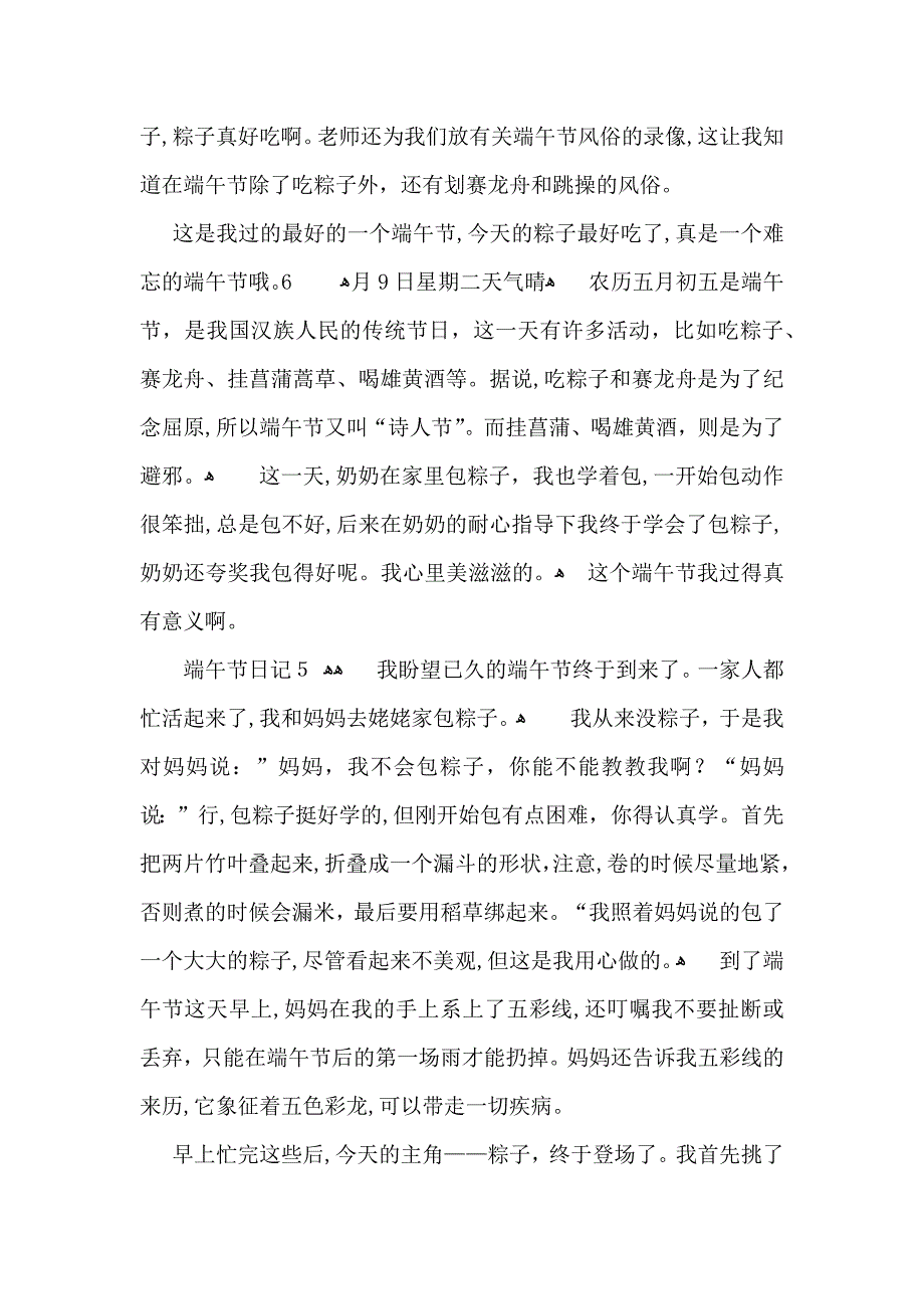 端午节日记集锦15篇2_第3页