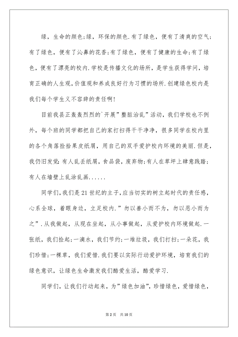 有关环保演讲稿模板汇编五篇_第2页