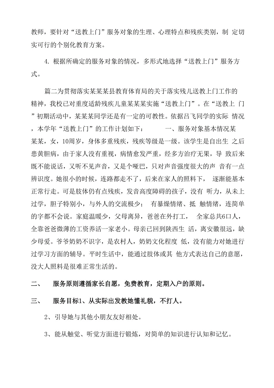 送教上门工作计划范文_第2页