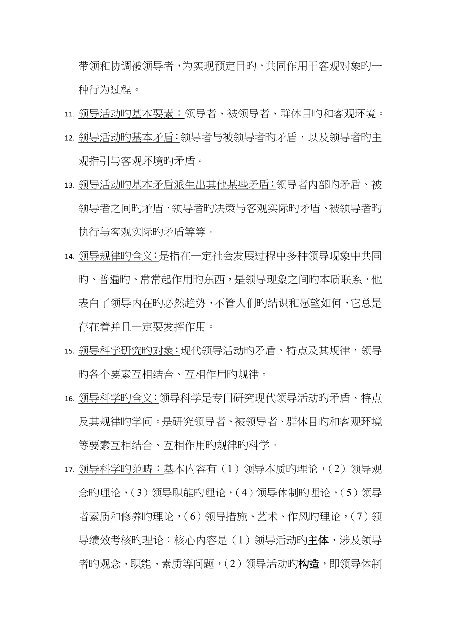 2023年自考领导科学复习资料_第3页