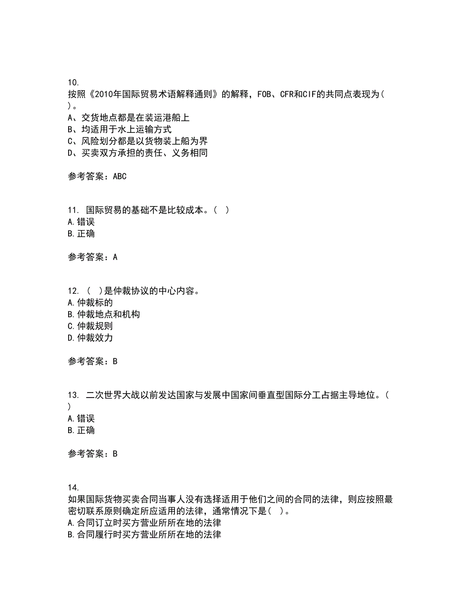 南开大学21秋《国际贸易》在线作业二答案参考13_第3页