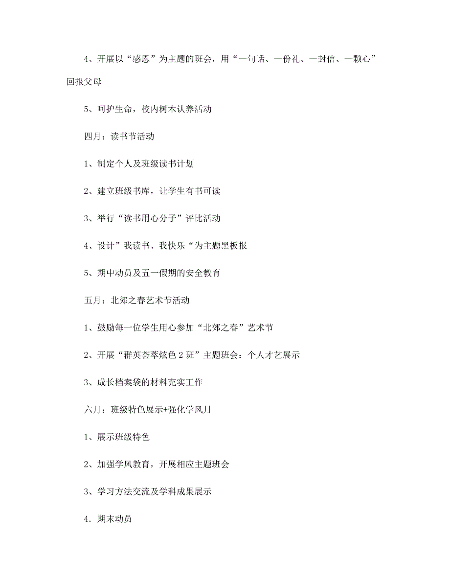 第二学期七年级班主任工作计划范文_第4页