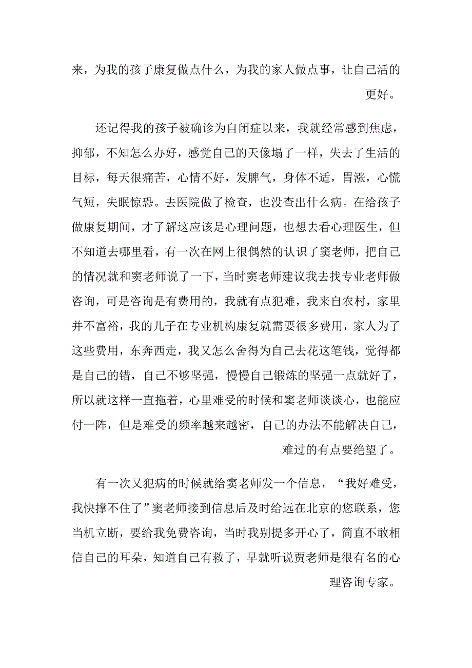 感谢老师感谢信集锦7篇_第3页