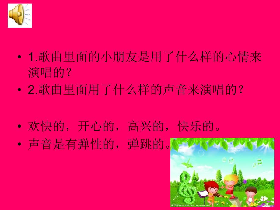 小学音乐课件_第4页