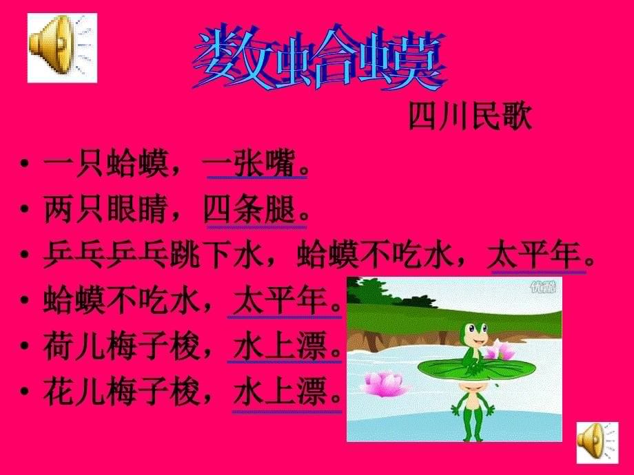 小学音乐课件_第5页