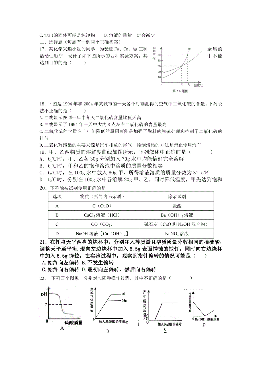 化学综合练习三.doc_第3页