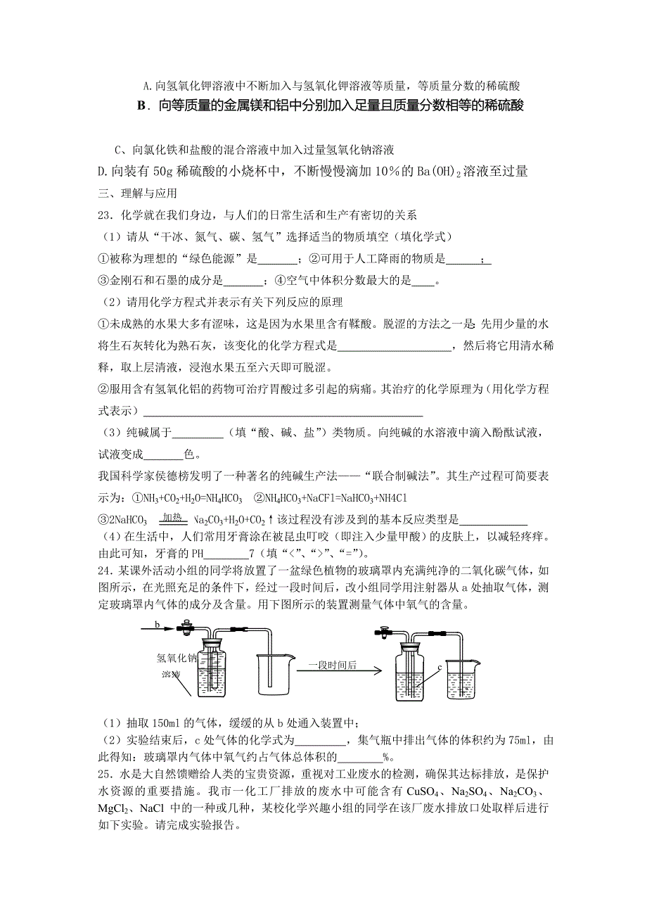 化学综合练习三.doc_第4页